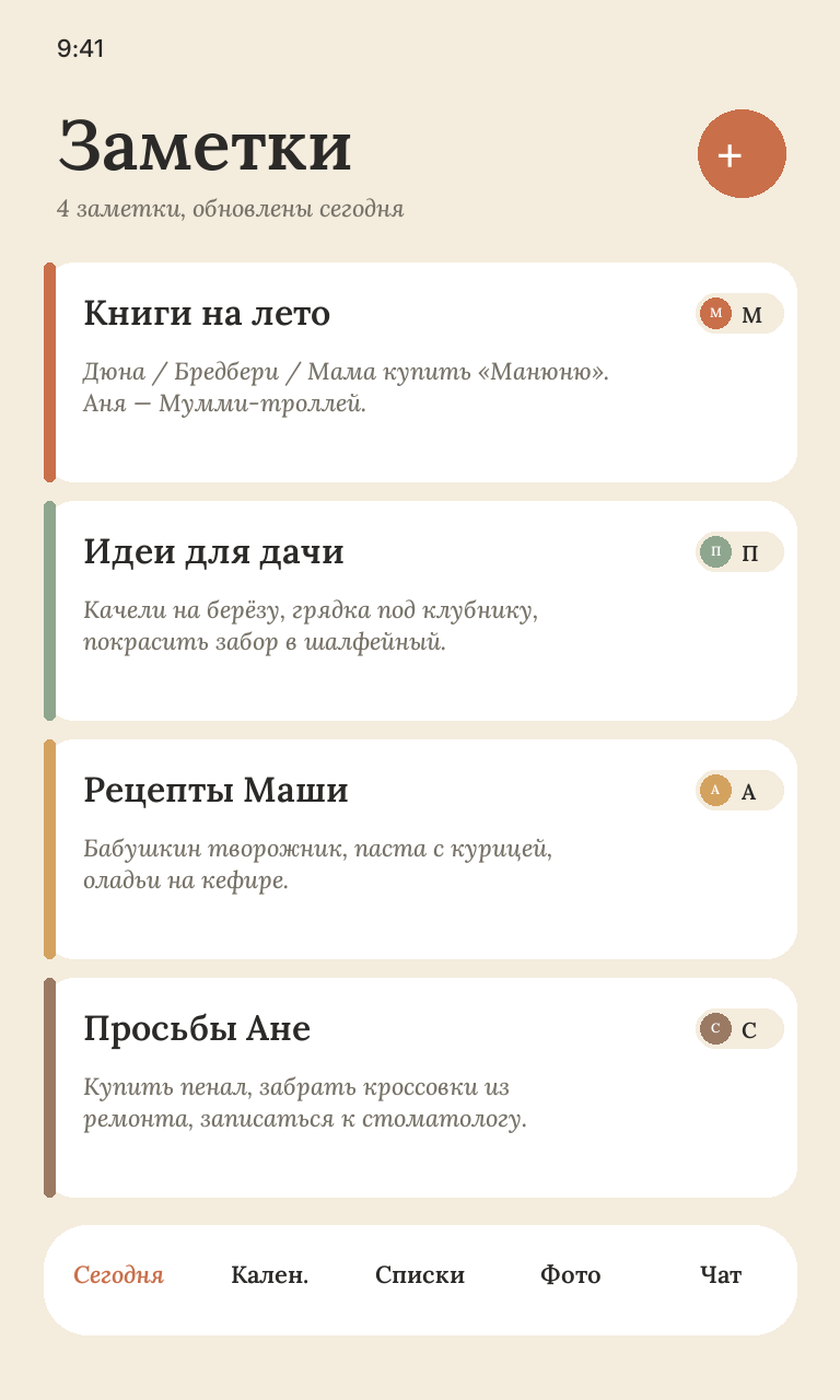 Заметки