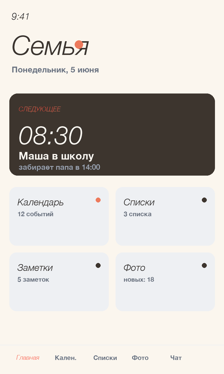 Главный экран — Концепт 2 v2