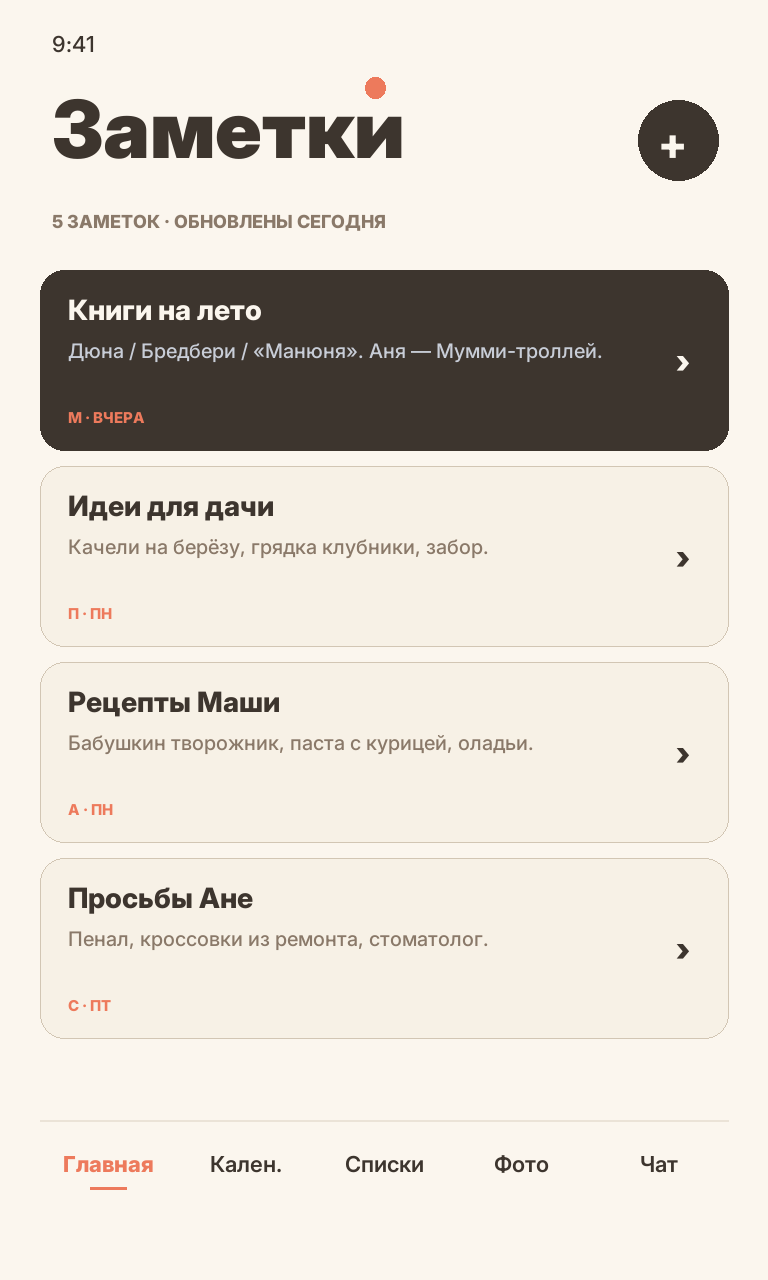 Заметки
