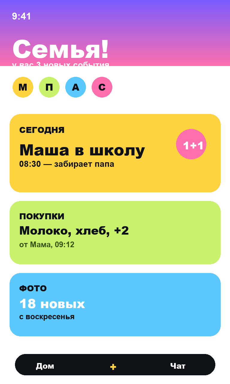 Главный экран — Концепт 3